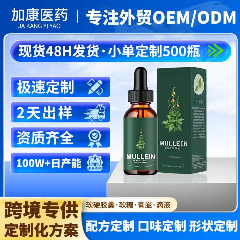 热销亚马逊TK毛蕊花叶滴剂 Mullein 30/60ml厂家贴牌加工