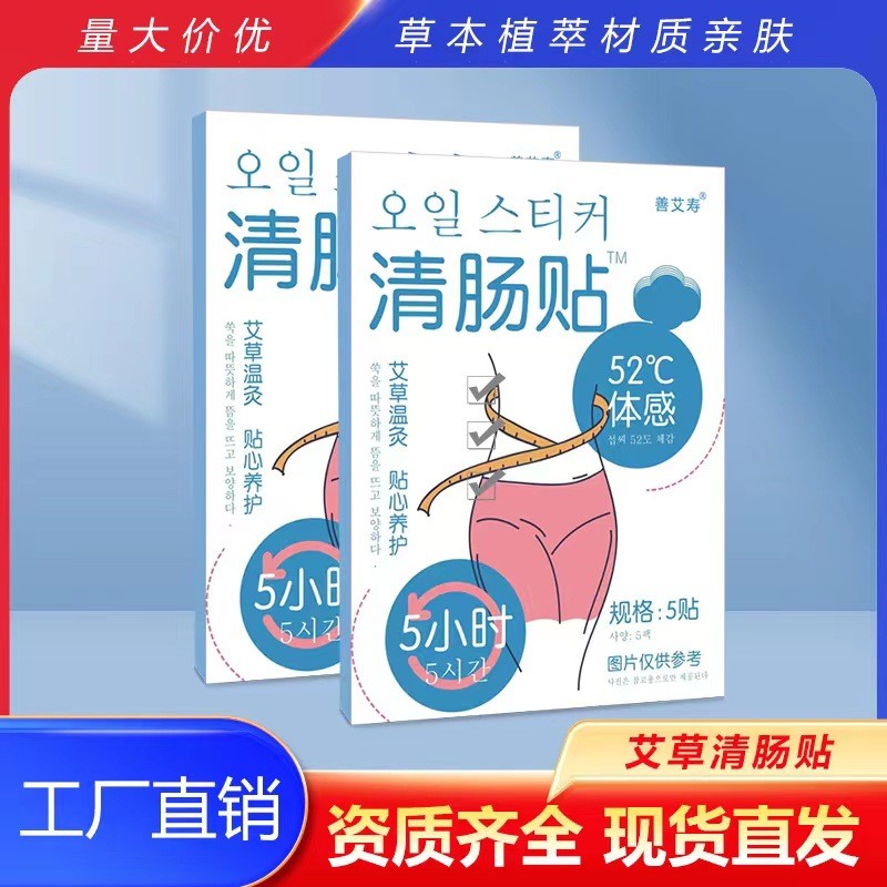 清肠贴 仙灵善艾寿温灸贴心养护清大肚子贴懒人贴OEM代加工厂