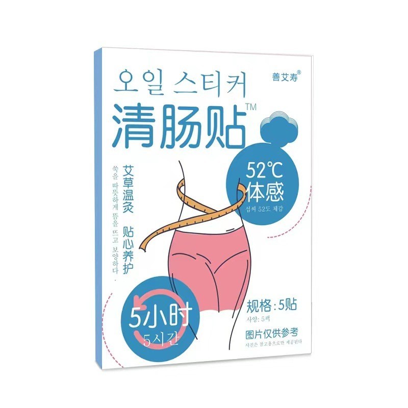 清肠贴 仙灵善艾寿温灸贴心养护清大肚子贴懒人贴OEM代加工厂图5