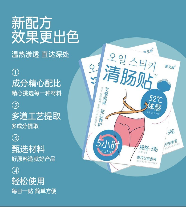 清肠贴 仙灵善艾寿温灸贴心养护清大肚子贴懒人贴OEM代加工厂图4