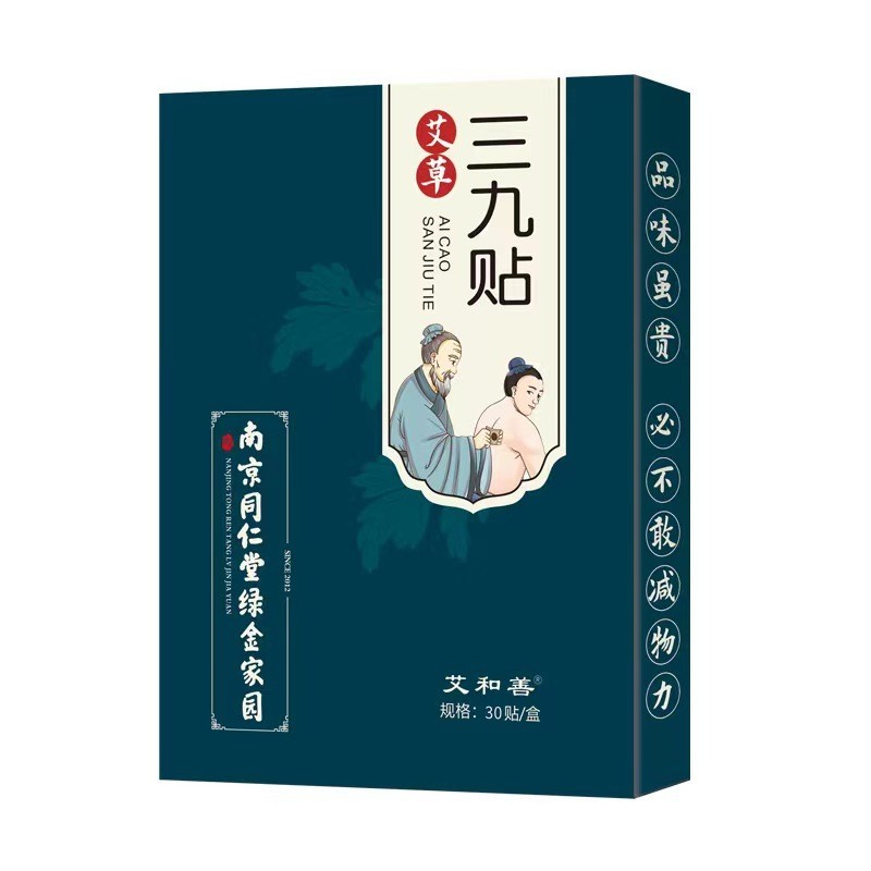 三九贴 艾草贴冬季穴位贴温灸贴 艾草三九贴30贴/盒  贴牌加工图2