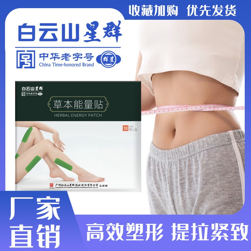 广药白云山草本能量膜艾草贴美腿纤姿贴懒人帖三七艾草贴贴牌加工