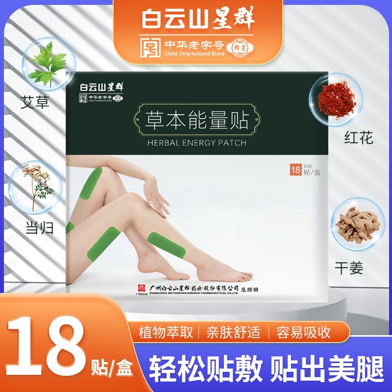 广药白云山草本能量膜艾草贴美腿纤姿贴懒人帖三七艾草贴贴牌加工图2