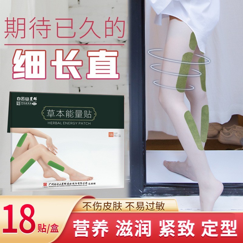广药白云山草本能量膜艾草贴美腿纤姿贴懒人帖三七艾草贴贴牌加工图4