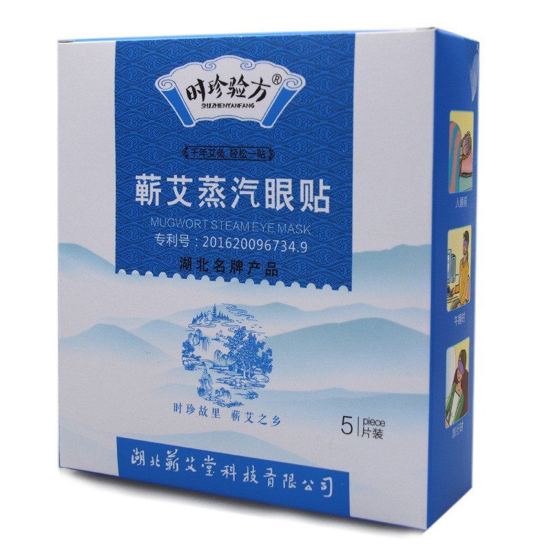 湖北蕲艾堂蕲艾蒸汽热敷眼罩艾灸发热贴护眼时珍验方眼贴艾草眼罩贴牌加工图5