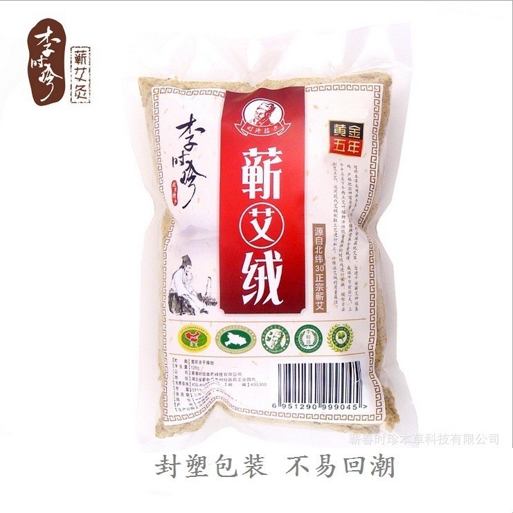 蕲艾堂官方正品李时珍臻品艾绒五年陈艾制作家用野生纯艾绒120gOEM代加工