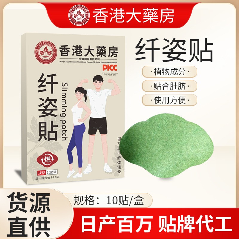 香港大药房纤姿贴 懒人腹部艾灸贴肚脐贴 抖音炫腹贴温灸贴艾腰贴 贴牌加工