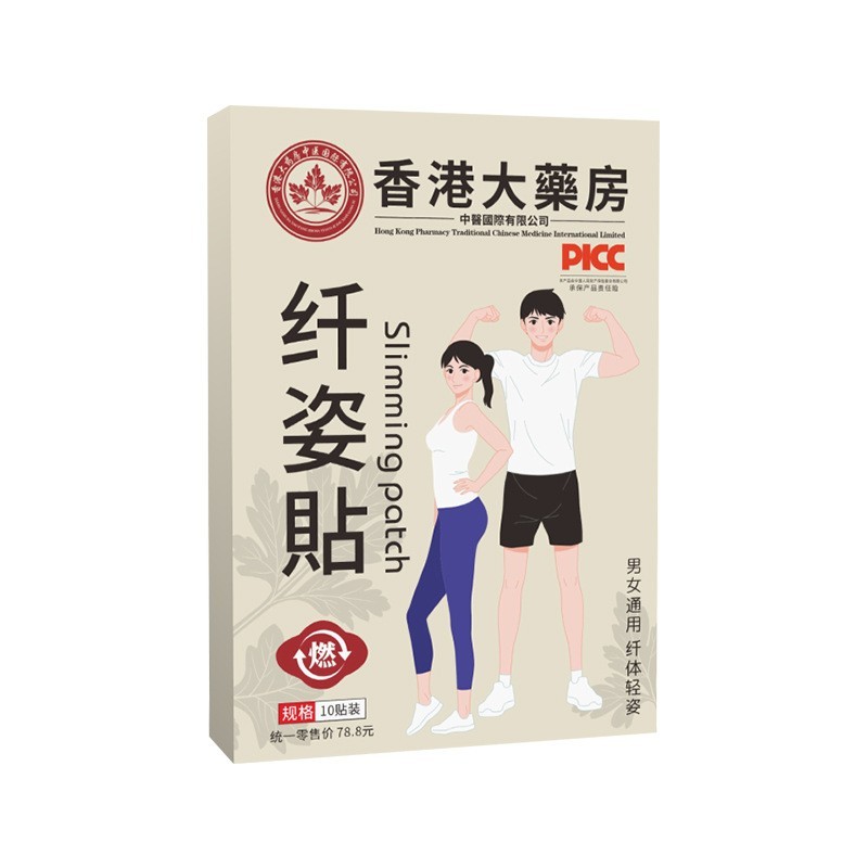 香港大药房纤姿贴 懒人腹部艾灸贴肚脐贴 抖音炫腹贴温灸贴艾腰贴 贴牌加工图2