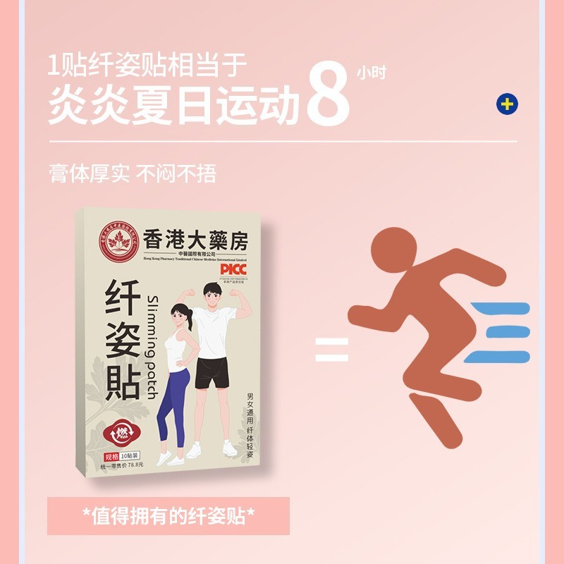 香港大药房纤姿贴 懒人腹部艾灸贴肚脐贴 抖音炫腹贴温灸贴艾腰贴 贴牌加工图3