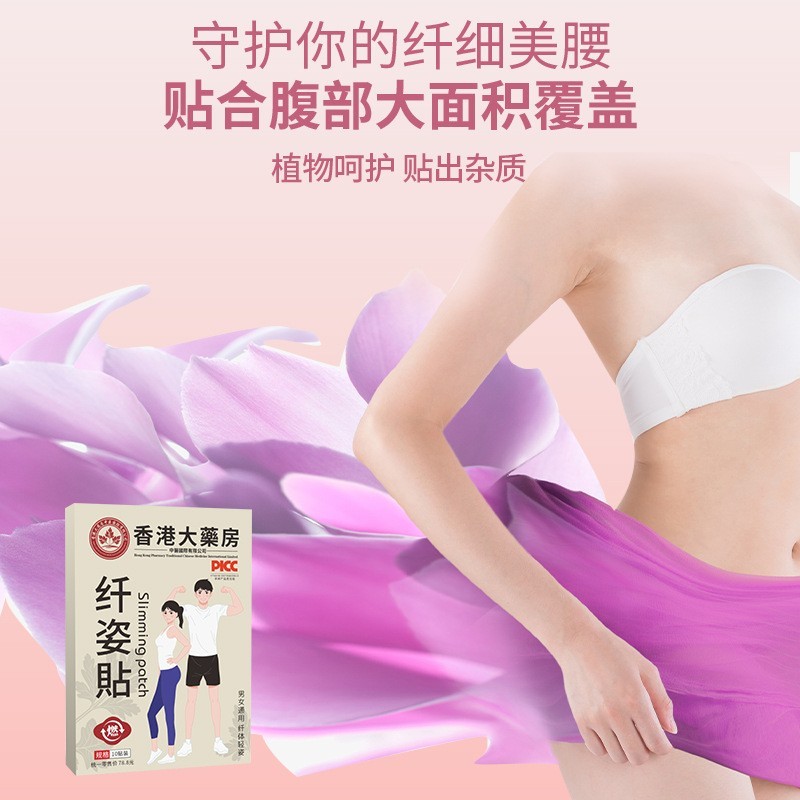 香港大药房纤姿贴 懒人腹部艾灸贴肚脐贴 抖音炫腹贴温灸贴艾腰贴 贴牌加工图5