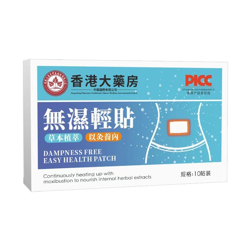 香港大药房無濕輕贴 温灸贴肚脐贴艾灸贴艾腰贴 艾草贴腹部贴 OEM代加工图5