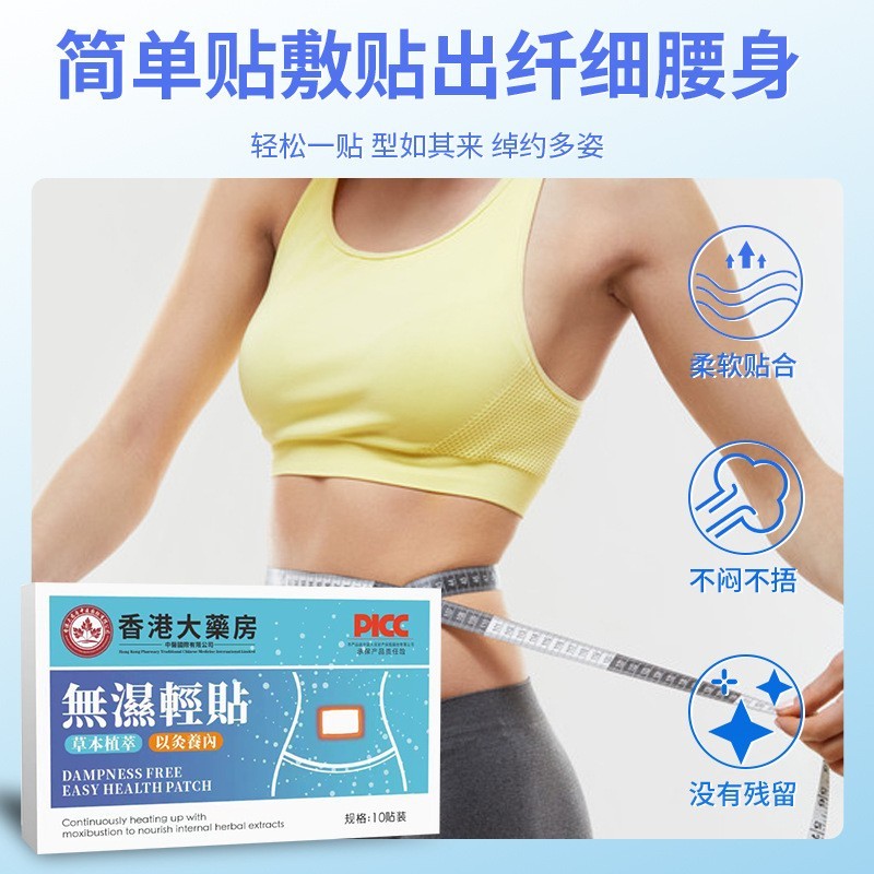 香港大药房無濕輕贴 温灸贴肚脐贴艾灸贴艾腰贴 艾草贴腹部贴 OEM代加工图3