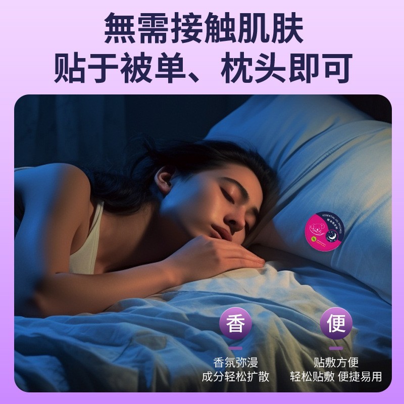 日本东京生物晚安贴床边香氛精油贴睡眠贴家用植物舒眠贴OEM代加工图3