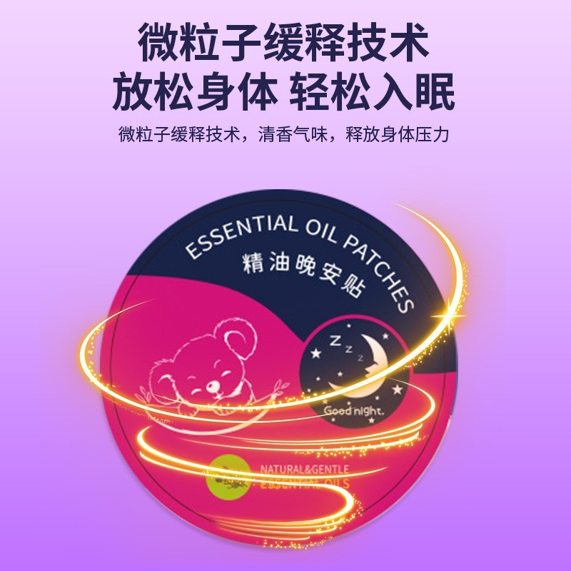 日本东京生物晚安贴床边香氛精油贴睡眠贴家用植物舒眠贴OEM代加工图2