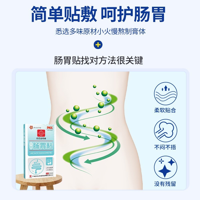 白云山花城艾草肚脐贴 懒人肚脐贴肠胃贴热敷暖胃贴胃胀保健贴 贴牌加工图2