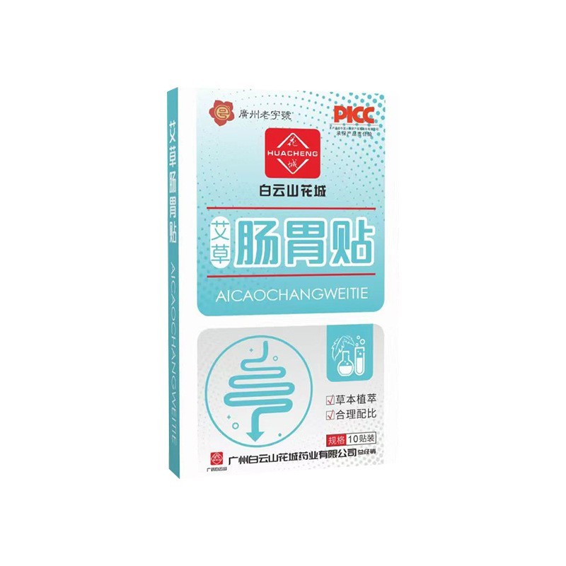 白云山花城艾草肚脐贴 懒人肚脐贴肠胃贴热敷暖胃贴胃胀保健贴 贴牌加工图4