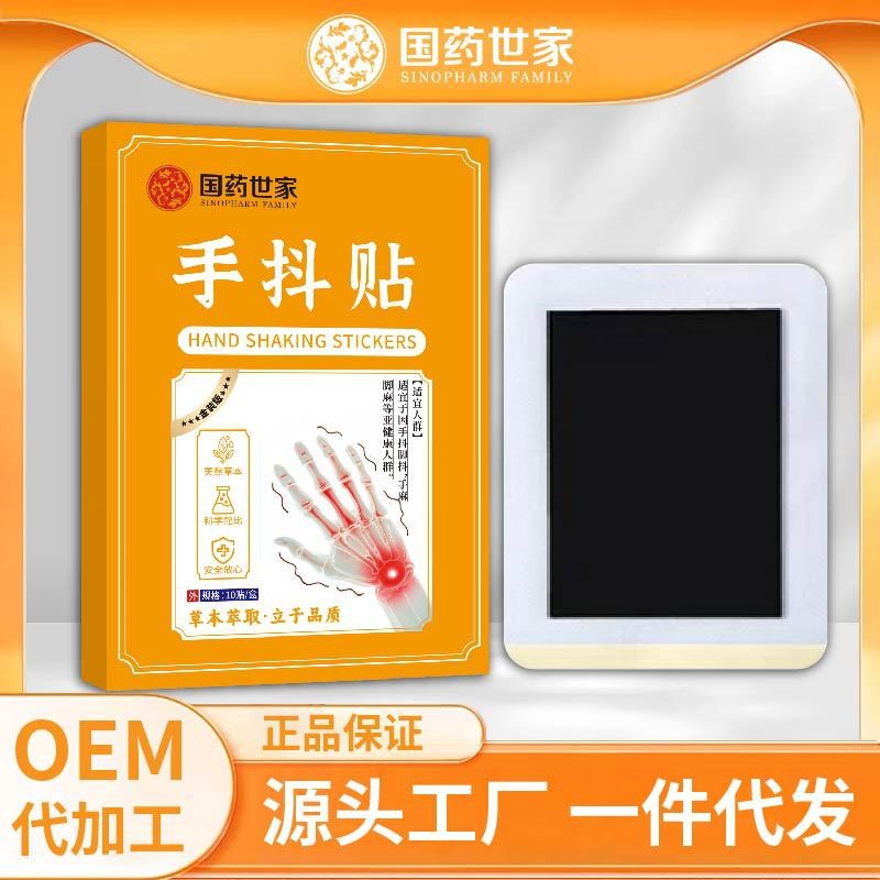 国药世家手抖脚抖手脚肢体麻木草本穴位贴四肢麻木贴OEM代加工厂