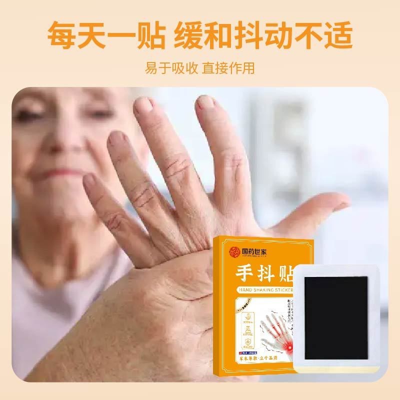 国药世家手抖脚抖手脚肢体麻木草本穴位贴四肢麻木贴OEM代加工厂图5