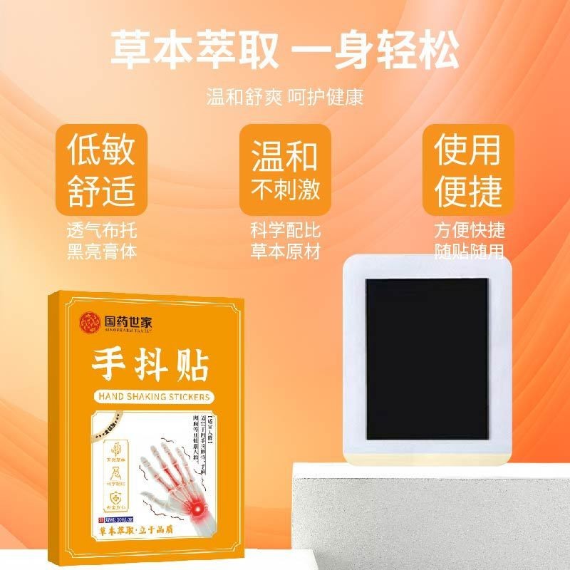 国药世家手抖脚抖手脚肢体麻木草本穴位贴四肢麻木贴OEM代加工厂图4
