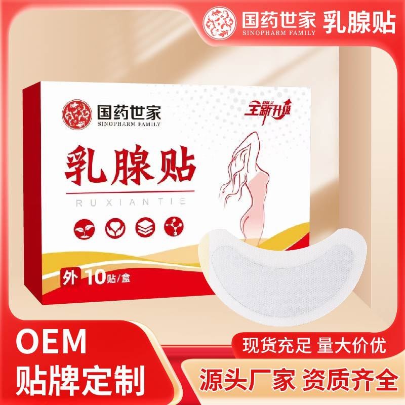国药药材乳腺贴穴位贴乳腺穴位贴草本配方疏通贴OEM代加工厂