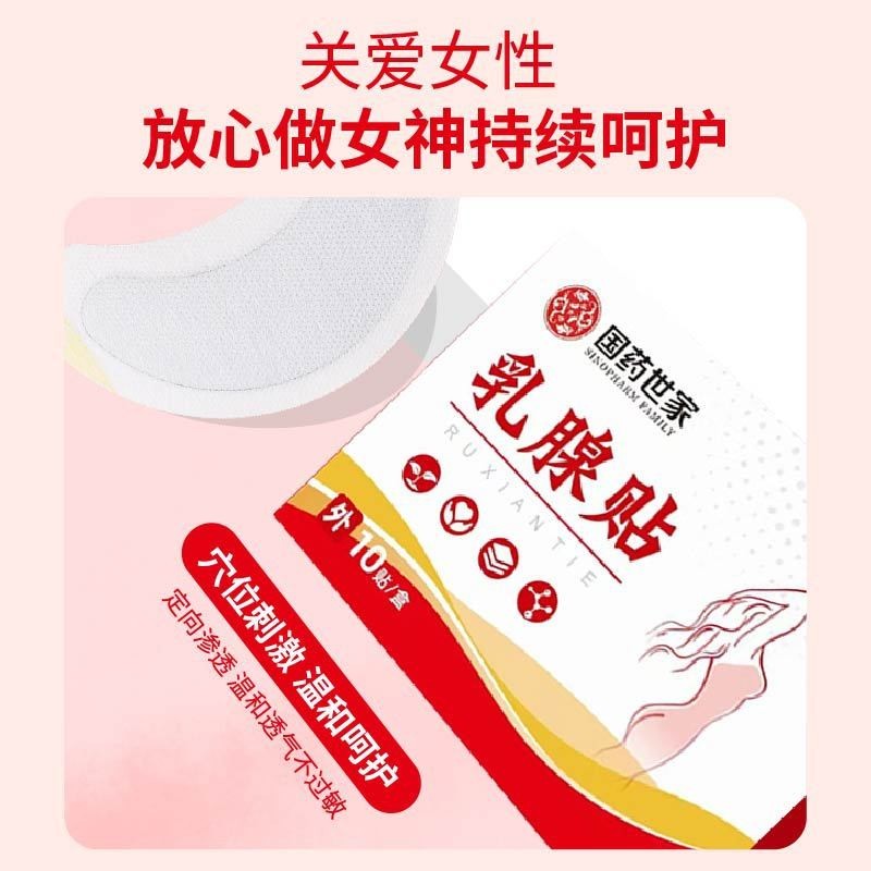 国药药材乳腺贴穴位贴乳腺穴位贴草本配方疏通贴OEM代加工厂图4