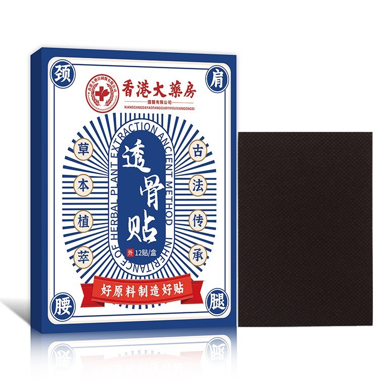 透骨贴通络贴敷贴本草穴位贴肩周腰椎贴正品香港膏药贴OEM代加工厂图5