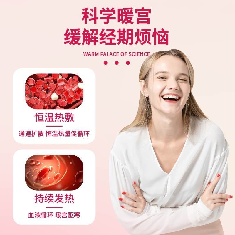 宫暖贴温感女生姨妈痛手脚冰凉宫暖驱寒发热贴缓解经期保暖健宫贴OEM代加工厂图5