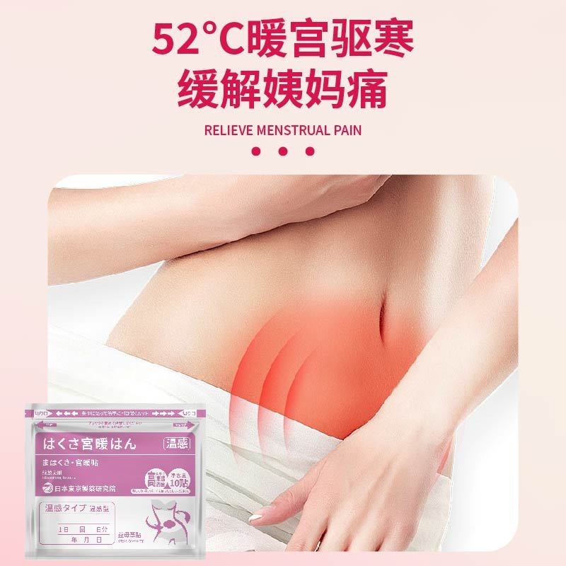 宫暖贴温感女生姨妈痛手脚冰凉宫暖驱寒发热贴缓解经期保暖健宫贴OEM代加工厂图4