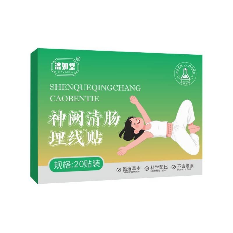 济如堂神阙清肠埋线贴草本肠胃保健贴OEM代加工厂图5