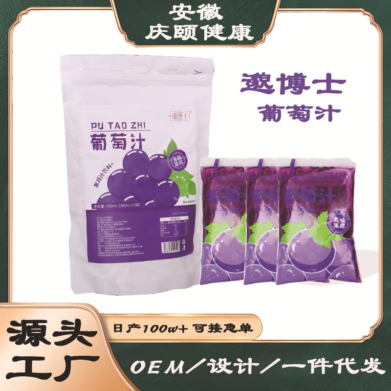 葡萄汁夏日必备果汁饮品 果蔬汁饮料源头工厂定制代加工