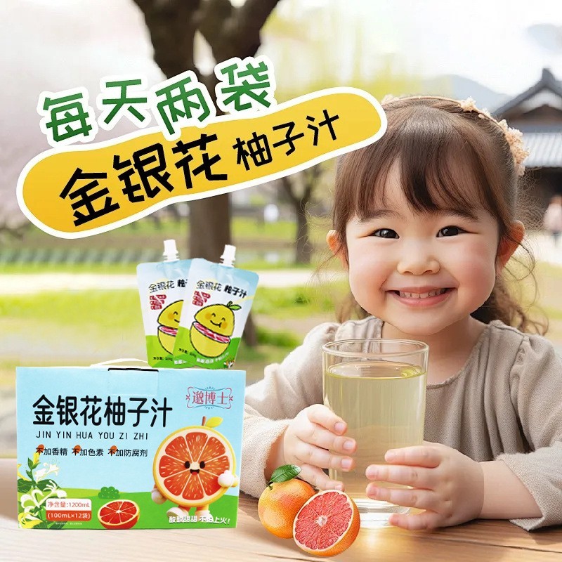 金银花柚子汁儿童果汁植物膳食纤维饮品果蔬饮料浓缩果汁OEM代加工厂图4