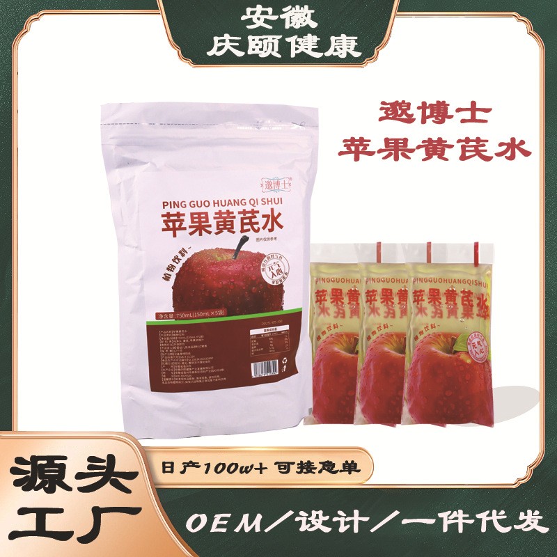 黄芪苹果水党参好气象女神素颜水夏季爆款直播植物饮料OEM代加工厂