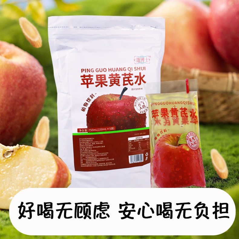 黄芪苹果水党参好气象女神素颜水夏季爆款直播植物饮料OEM代加工厂图4