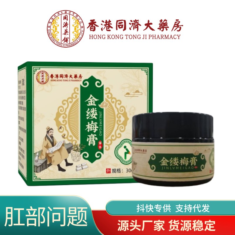 金缕梅膏乳膏槐实膏草本配方通用内外混合肉球痔疮膏OEM代加工厂