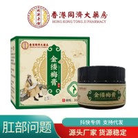 金缕梅膏乳膏槐实膏草本配方通用内外混合肉球痔疮膏OEM代加工厂