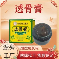 香港同济大药房按摩保健乳膏舒筋膝盖关节疼痛草本护理膏透骨膏OEM代加工厂