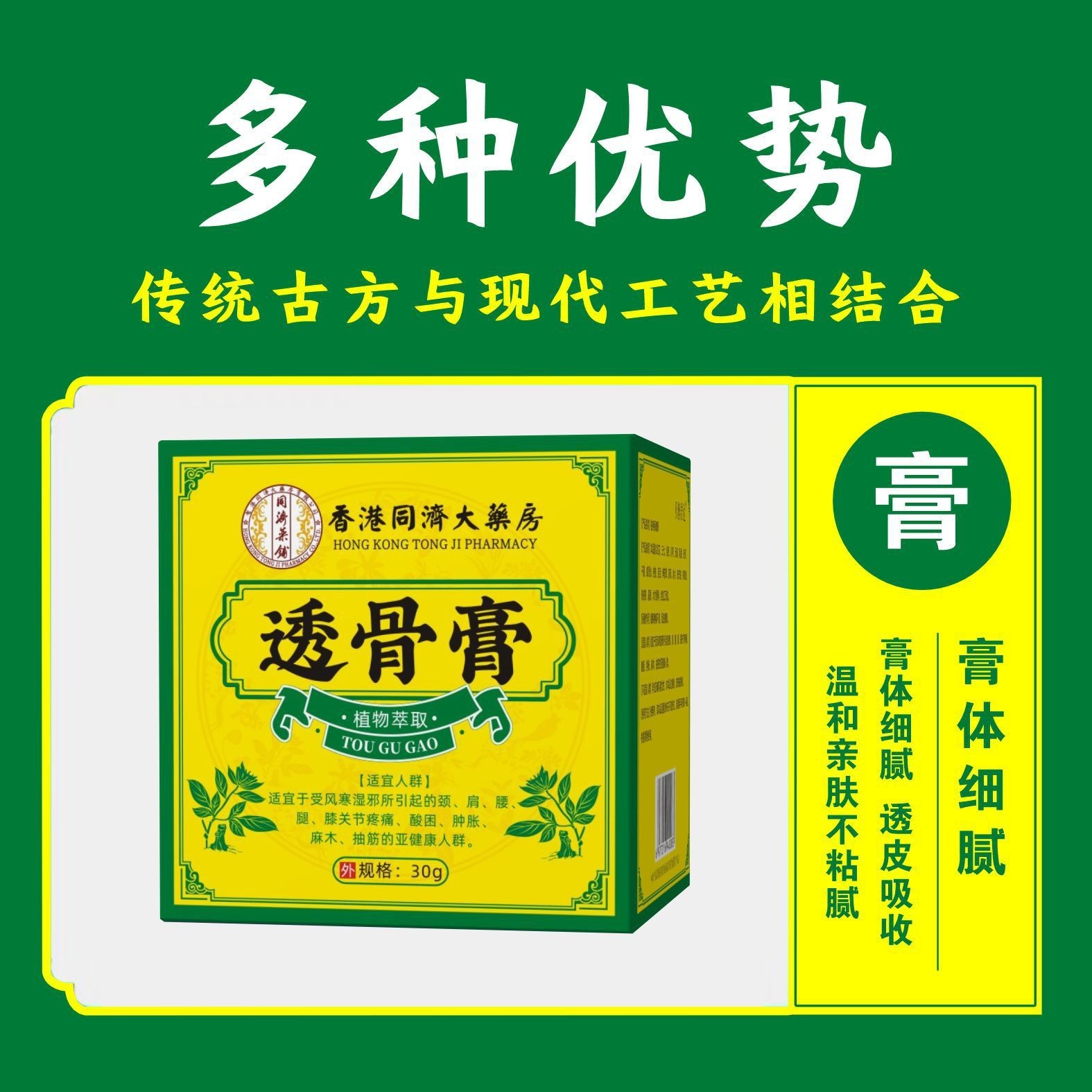 香港同济大药房按摩保健乳膏舒筋膝盖关节疼痛草本护理膏透骨膏OEM代加工厂图3