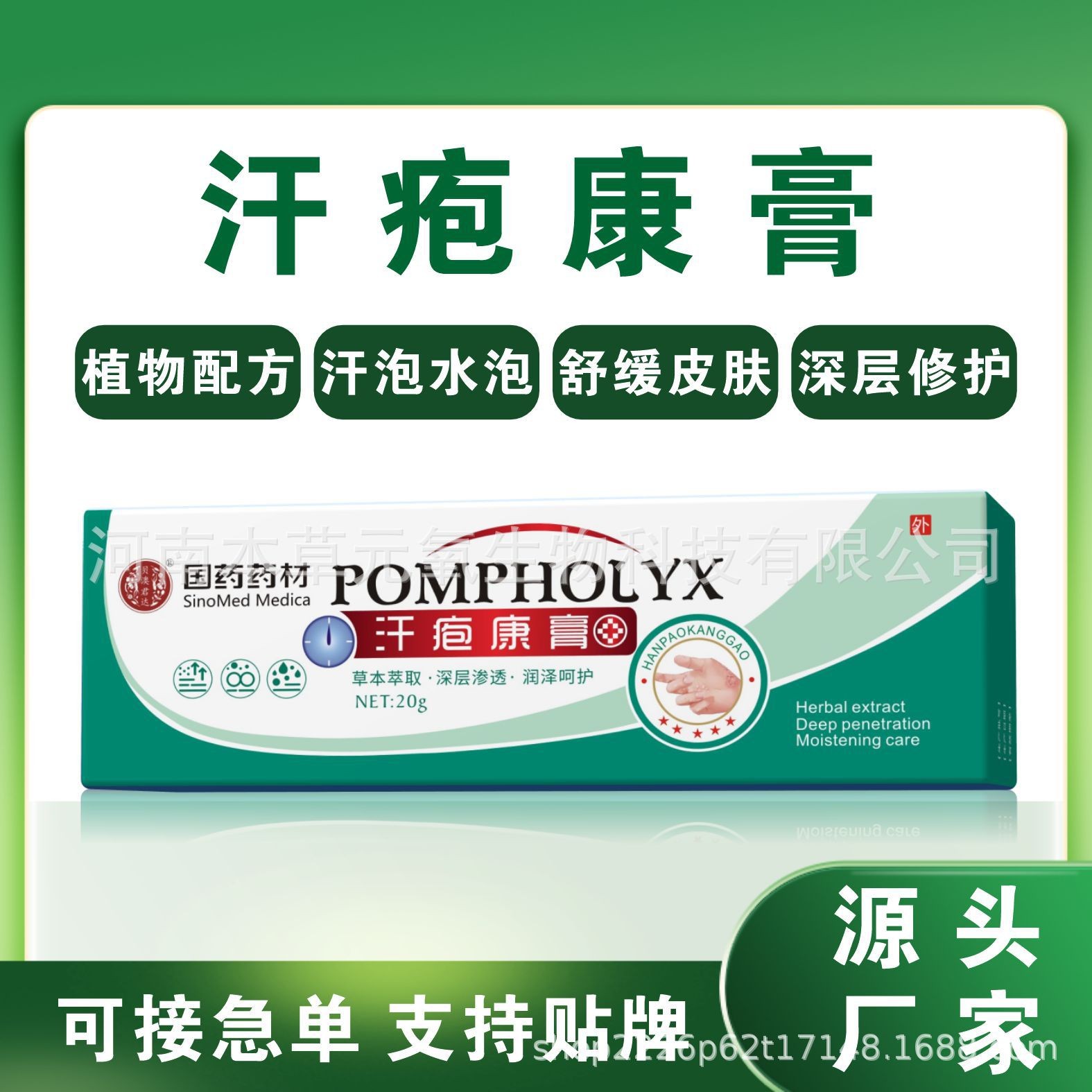 国药药材汗疱膏手足脱皮汗疱软膏水泡红热湿痒草本乳膏OEM代加工厂