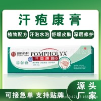 国药药材汗疱膏手足脱皮汗疱软膏水泡红热湿痒草本乳膏OEM代加工厂