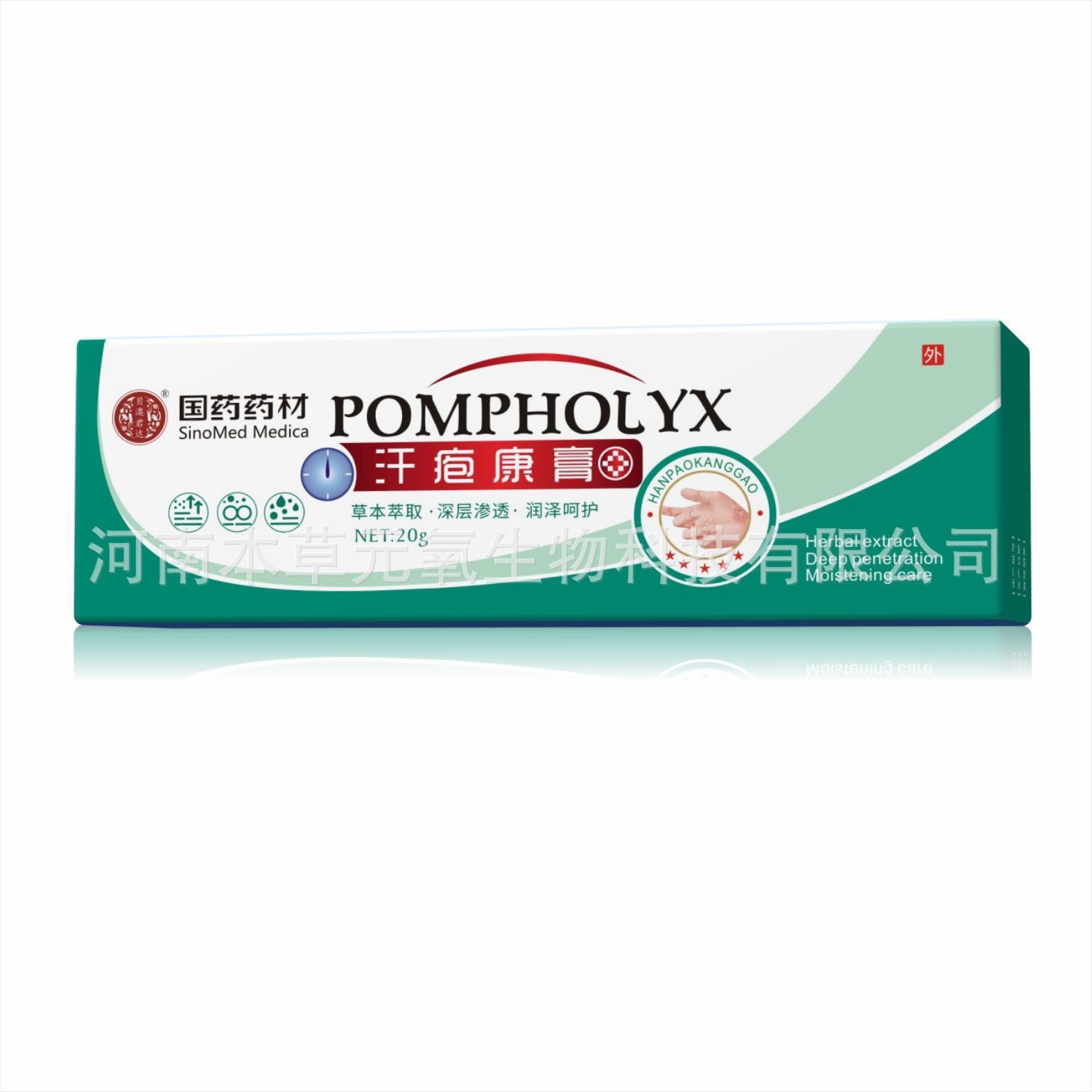 国药药材汗疱膏手足脱皮汗疱软膏水泡红热湿痒草本乳膏OEM代加工厂图2