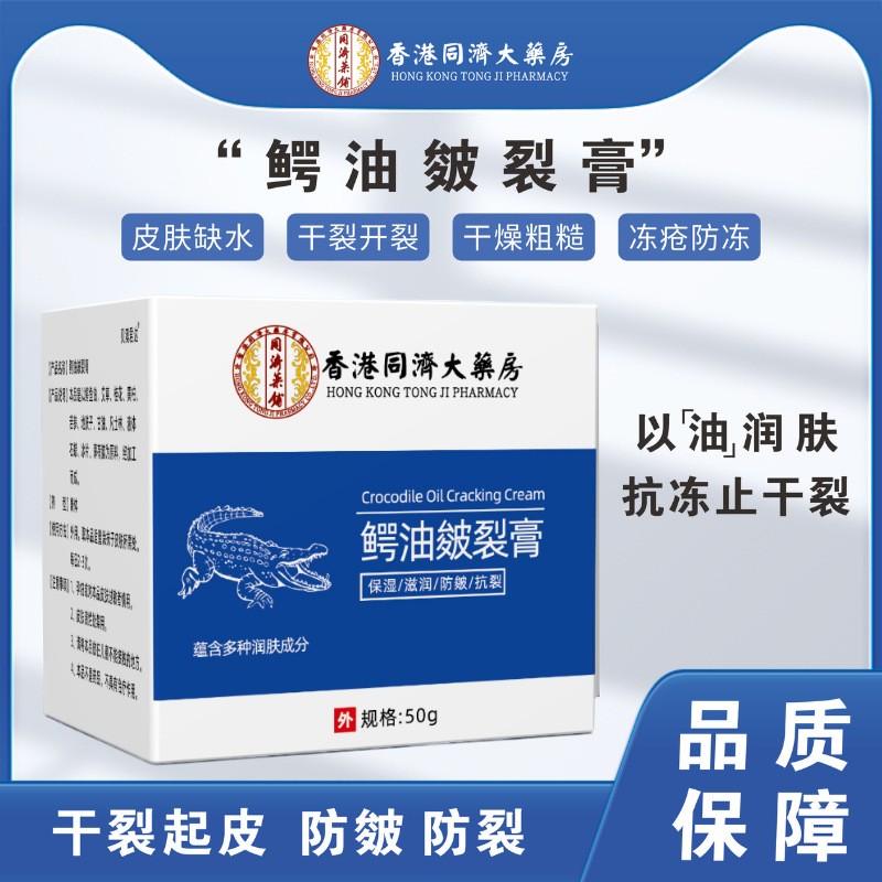 鳄油皴裂膏50g批发冬季防干裂手足皲裂膏通用滋润草本护手霜保健OEM代加工厂