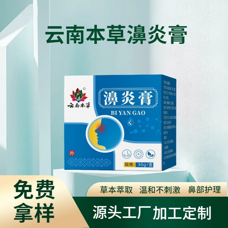 云南本草通鼻膏鼻舒软膏外用鼻塞鼻干鼻痒代发鼻部通气濞炎膏