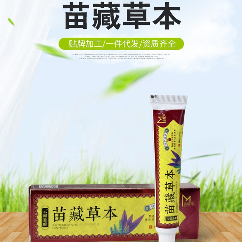 厂家定制苗藏草本乳膏OEM贴牌加工皮肤护理软膏瘙痒外用乳膏定做