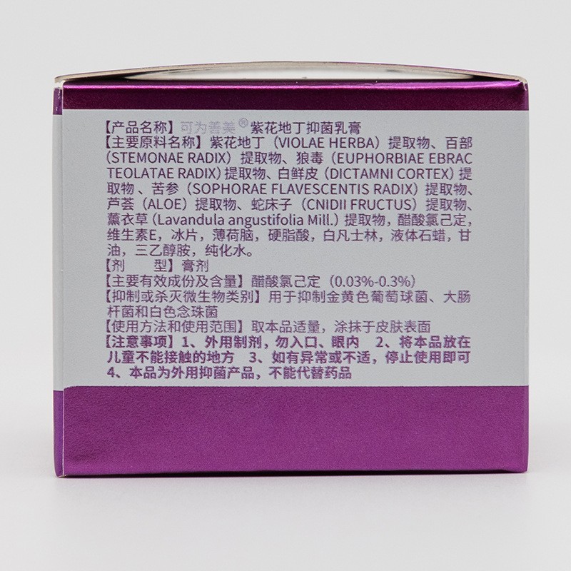 苗榆棠紫花地丁乳膏30g 婴儿红PP 皮肤乳膏OEM贴牌定制图5