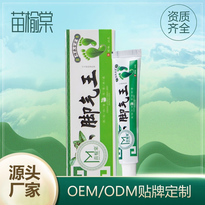 苗榆棠脚气王草本植物软膏脚臭脚痒去脚气乳膏OEM贴牌加工图5