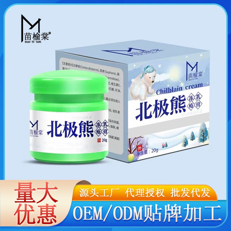 苗榆棠北极熊冻疮膏手脚皲裂膏手足部护手霜脚后跟干裂膏OEM代加工厂
