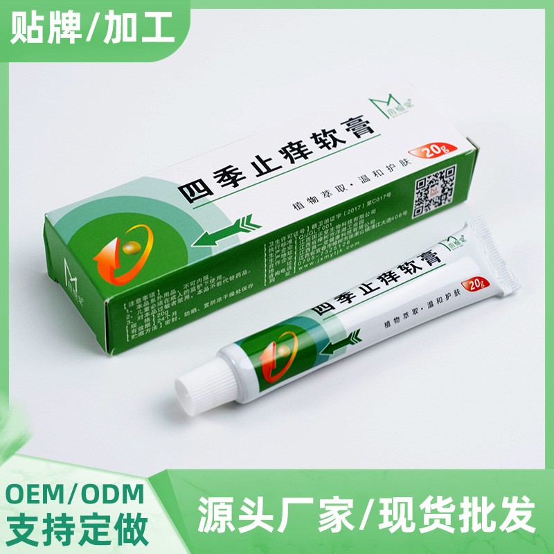 苗榆棠四季止痒软膏皮肤外用乳膏四季皆宜OEM代加工厂