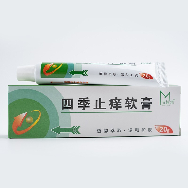 苗榆棠四季止痒软膏皮肤外用乳膏四季皆宜OEM代加工厂图4