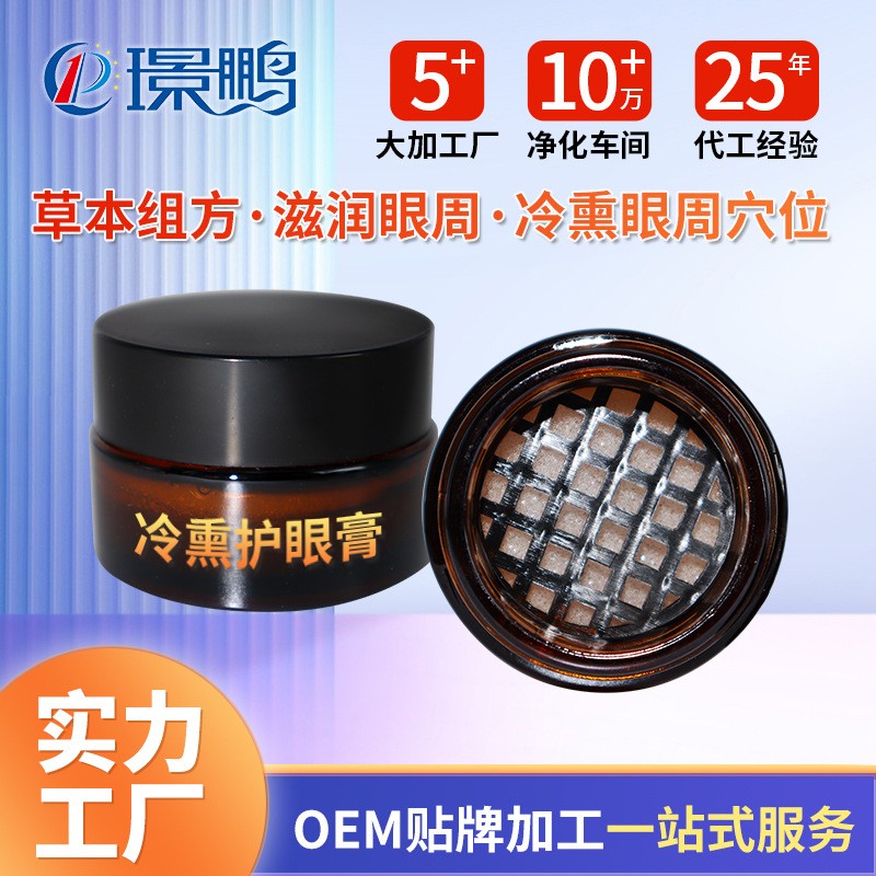 冷熏护眼膏OEM贴牌眼部熏蒸膏厂家护眼膏代加工明目膏护眼膏定制