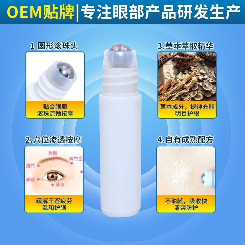 护眼膏贴牌眼部按摩膏OEM护眼滚珠眼膏定制护眼膏厂家明目膏加工图4